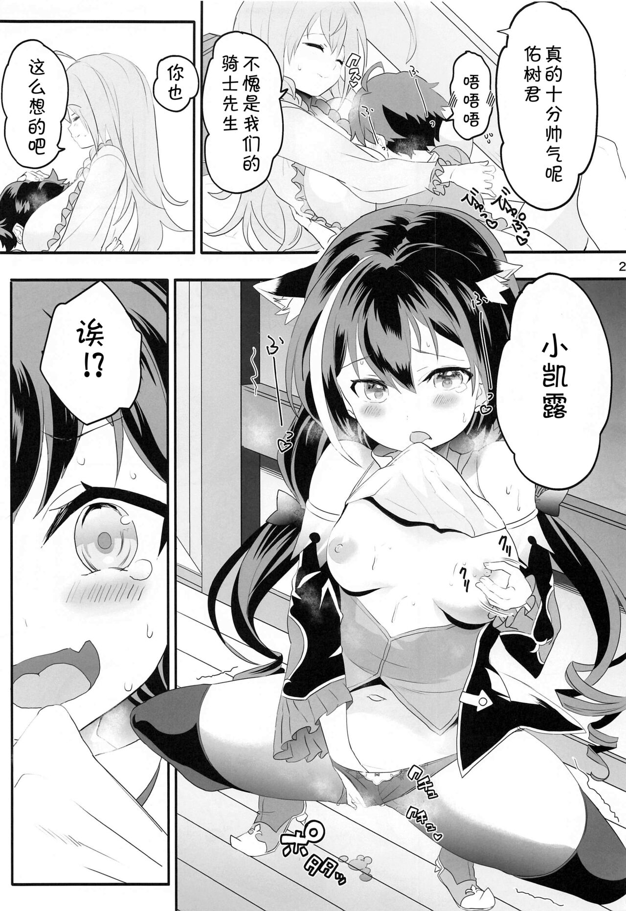 (C99) [ゆにおんばすと (かずたろ)] ペコ姉さんの悪い子はた~べちゃうぞぉ♡ (プリンセスコネクト!Re:Dive) [中国翻訳]