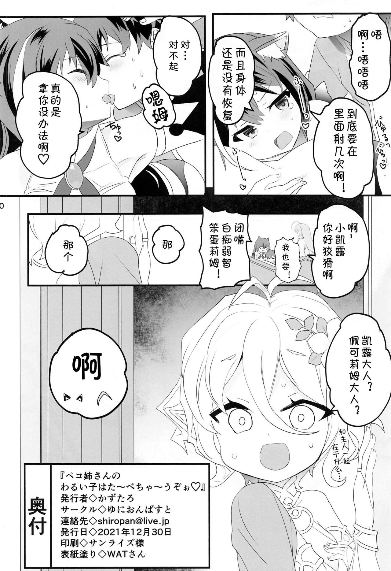 (C99) [ゆにおんばすと (かずたろ)] ペコ姉さんの悪い子はた~べちゃうぞぉ♡ (プリンセスコネクト!Re:Dive) [中国翻訳]