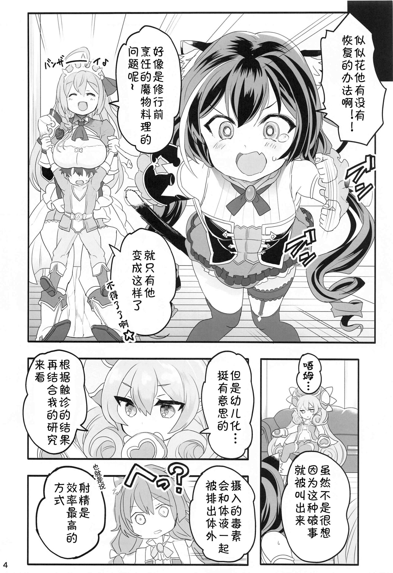 (C99) [ゆにおんばすと (かずたろ)] ペコ姉さんの悪い子はた~べちゃうぞぉ♡ (プリンセスコネクト!Re:Dive) [中国翻訳]