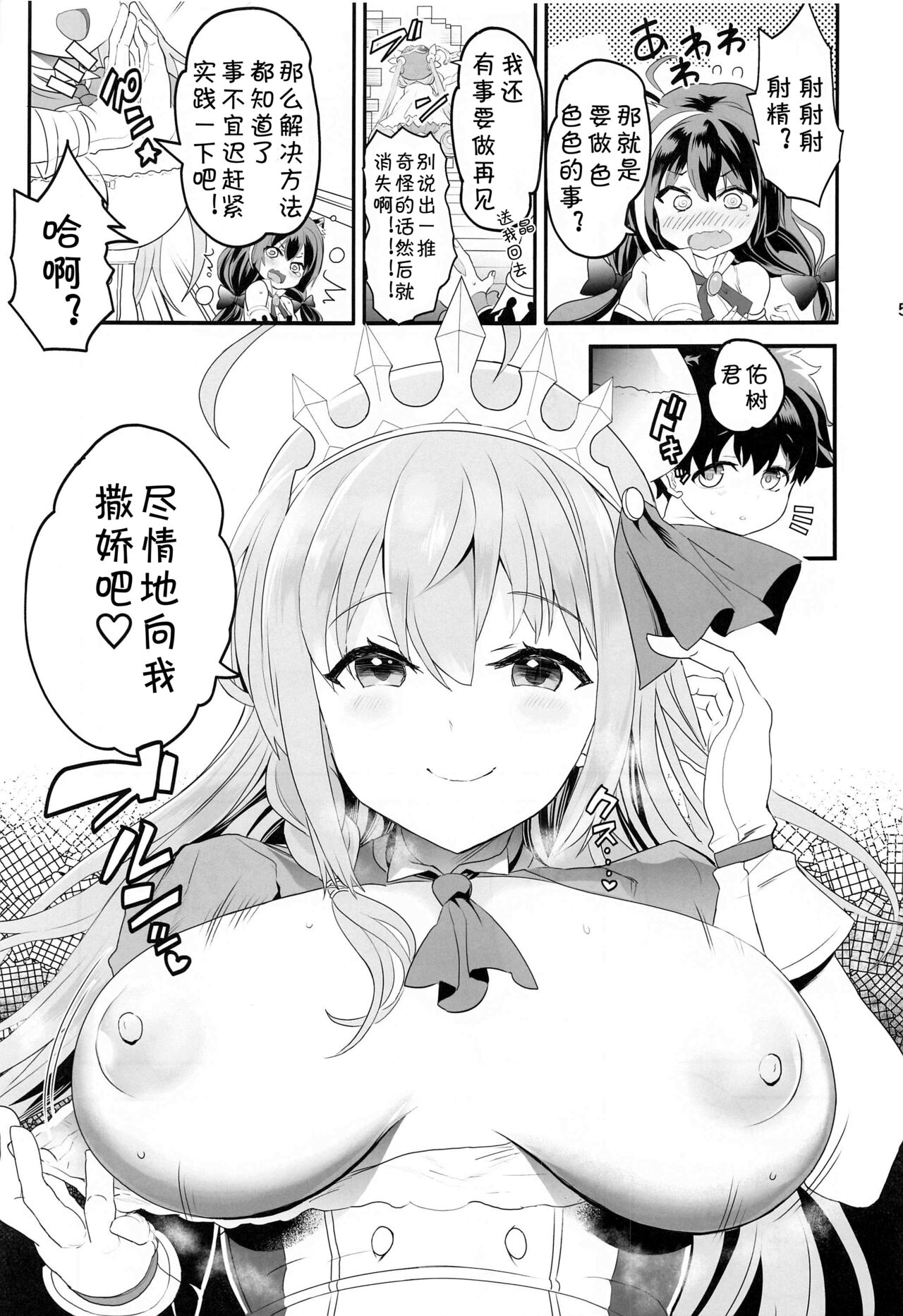 (C99) [ゆにおんばすと (かずたろ)] ペコ姉さんの悪い子はた~べちゃうぞぉ♡ (プリンセスコネクト!Re:Dive) [中国翻訳]
