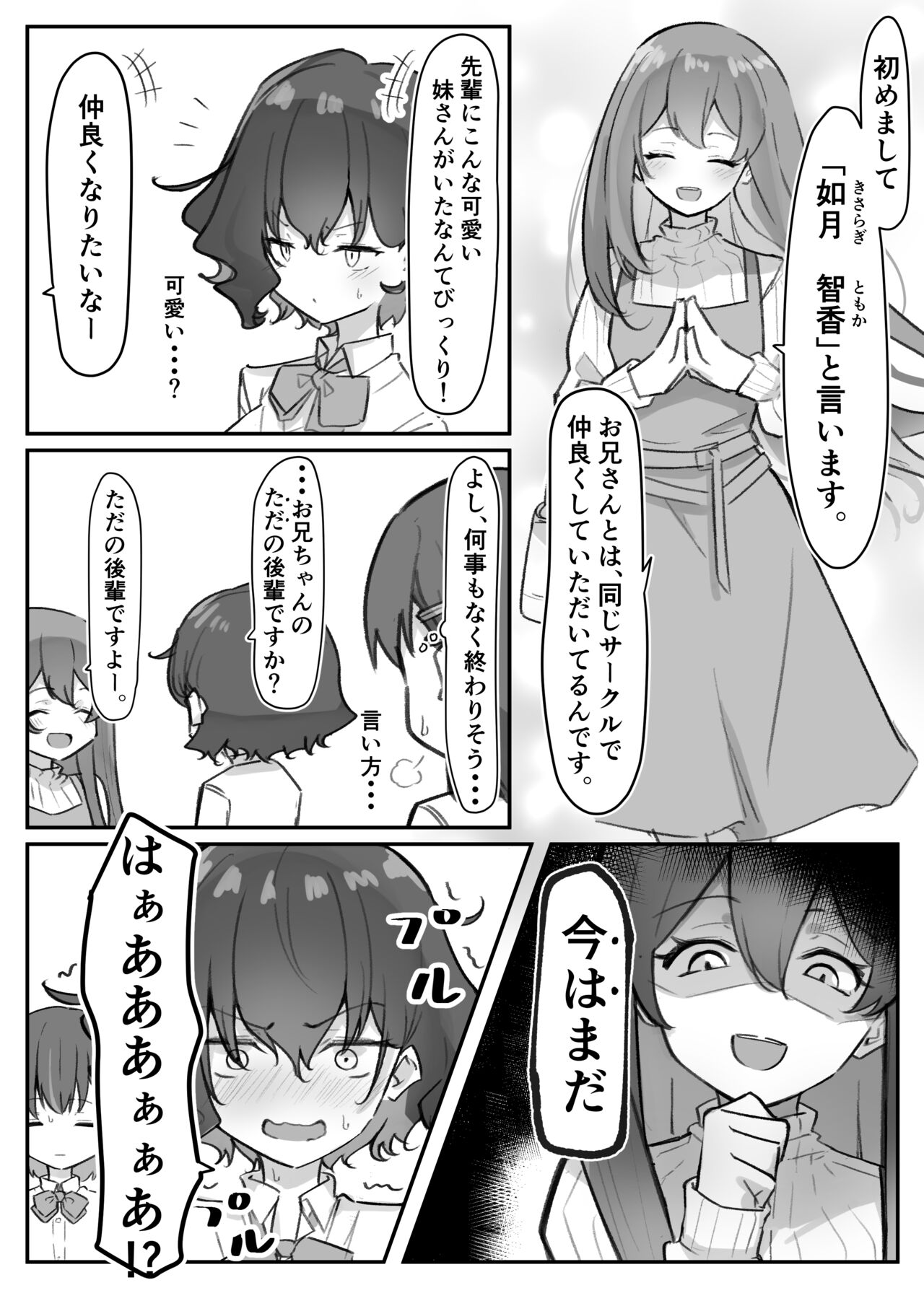 妹