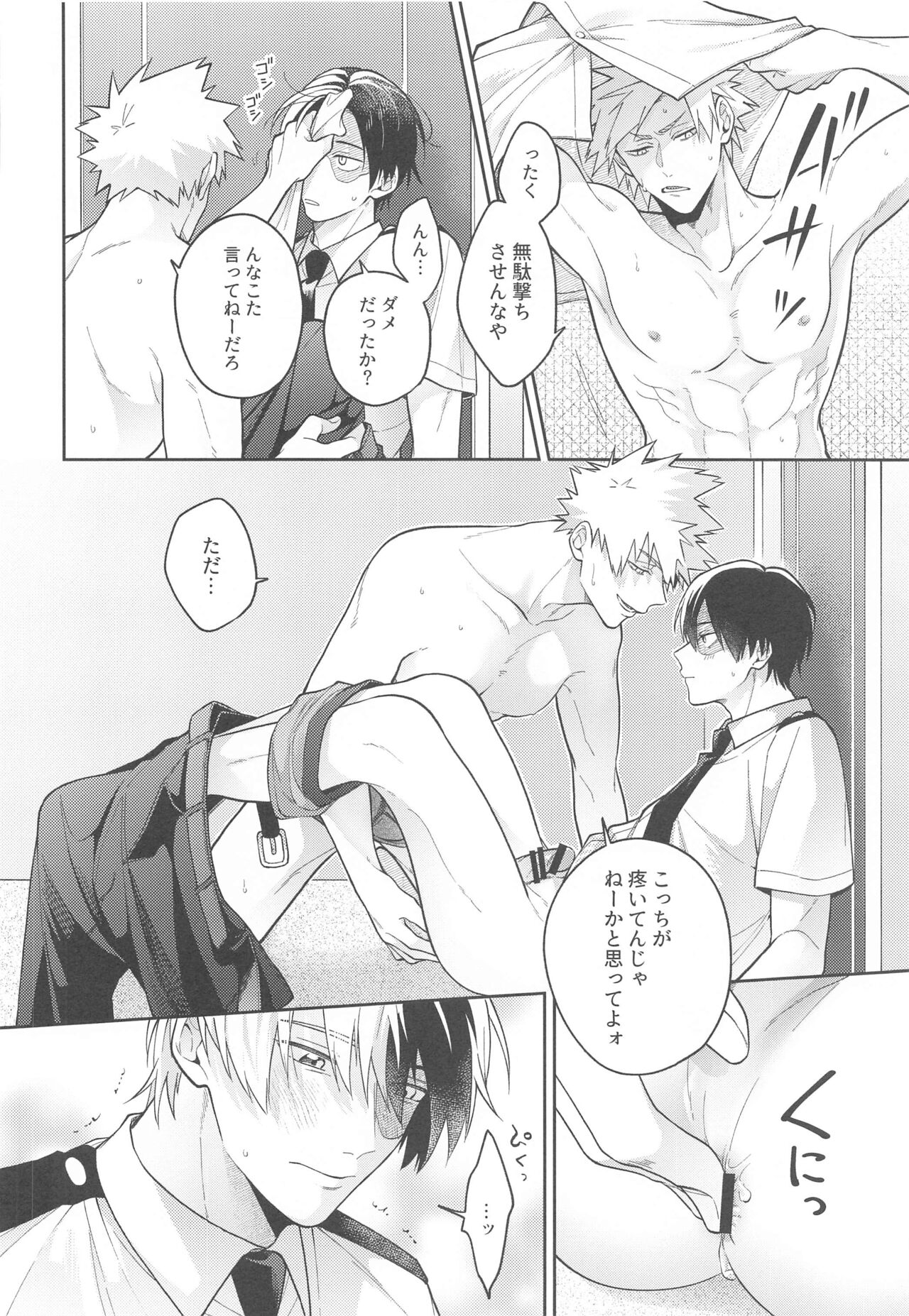 [ATTIC] Sweaty Sex (僕のヒーローアカデミア)