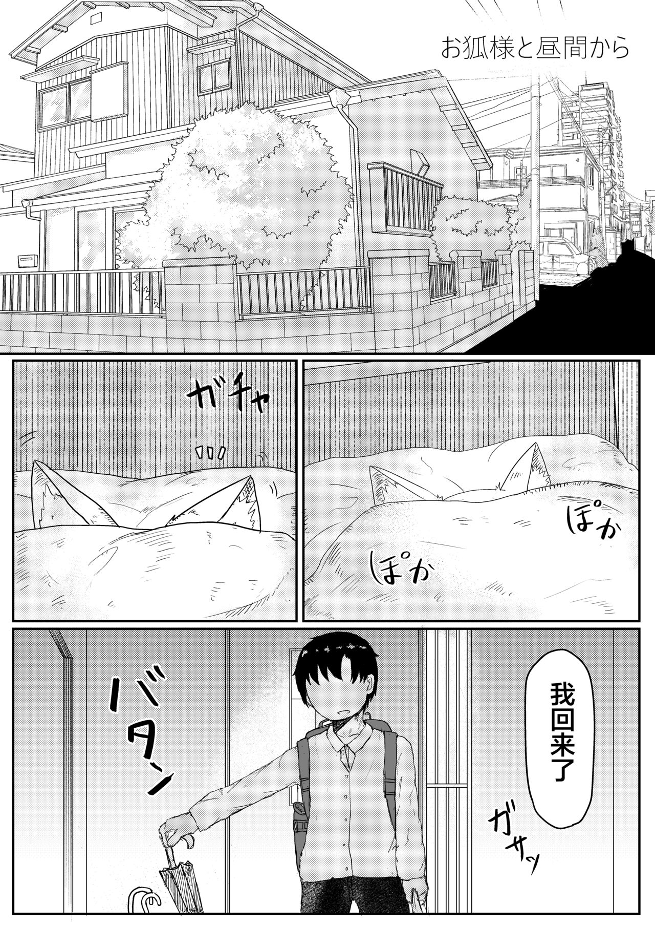 [LBL] お狐様と昼間から [中国翻訳]