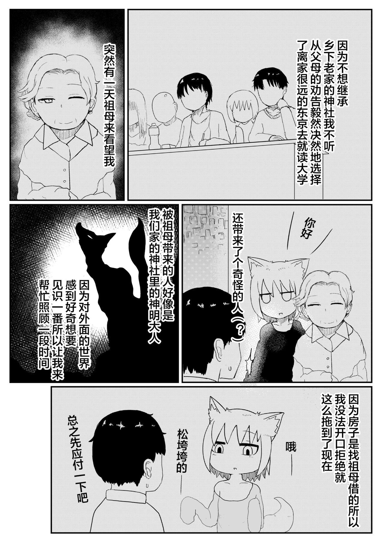 [LBL] お狐様と昼間から [中国翻訳]