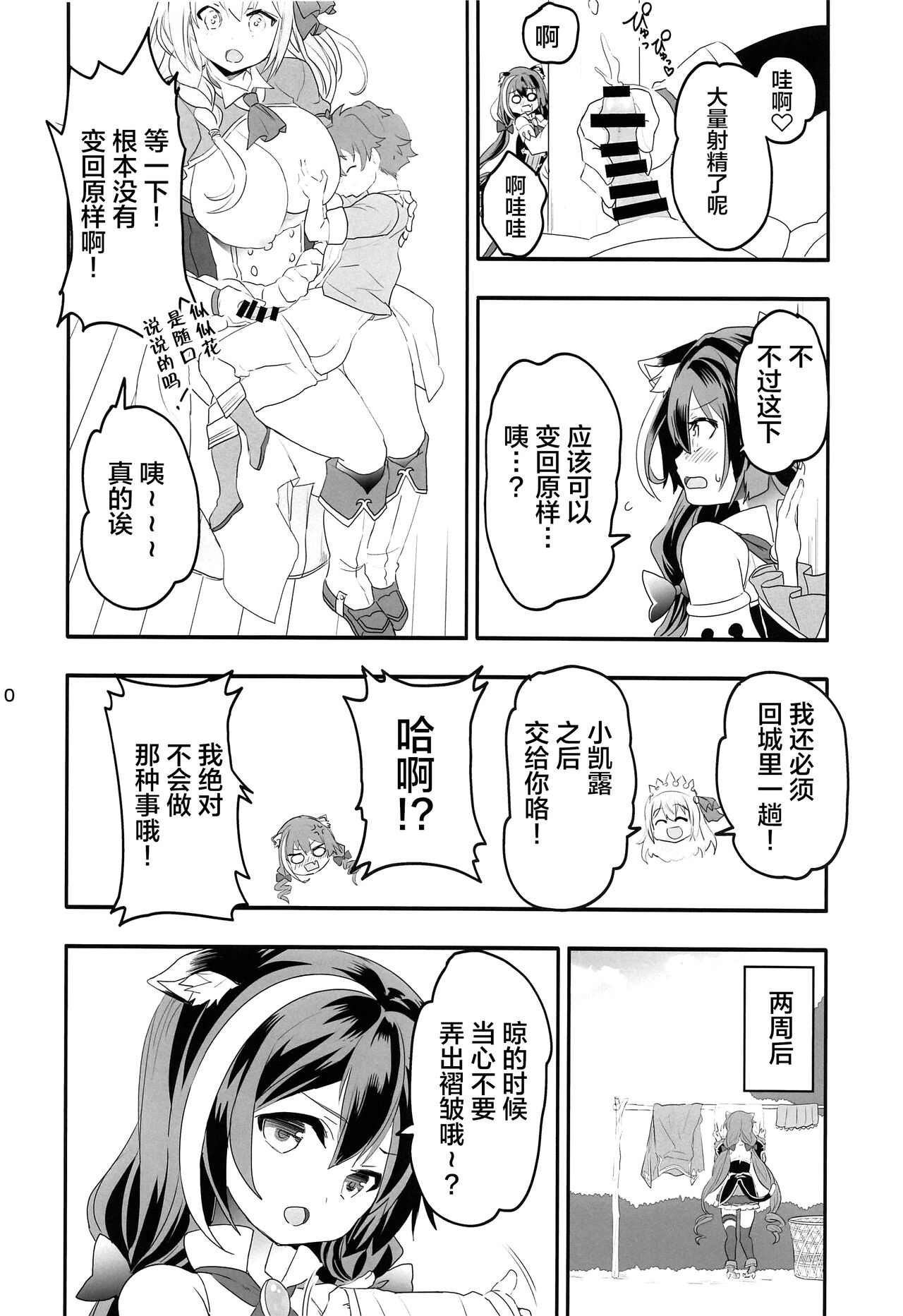 (C99) [ゆにおんばすと (かずたろ)] ペコ姉さんの悪い子はた~べちゃうぞぉ♡ (プリンセスコネクト!Re:Dive) [中国翻訳]