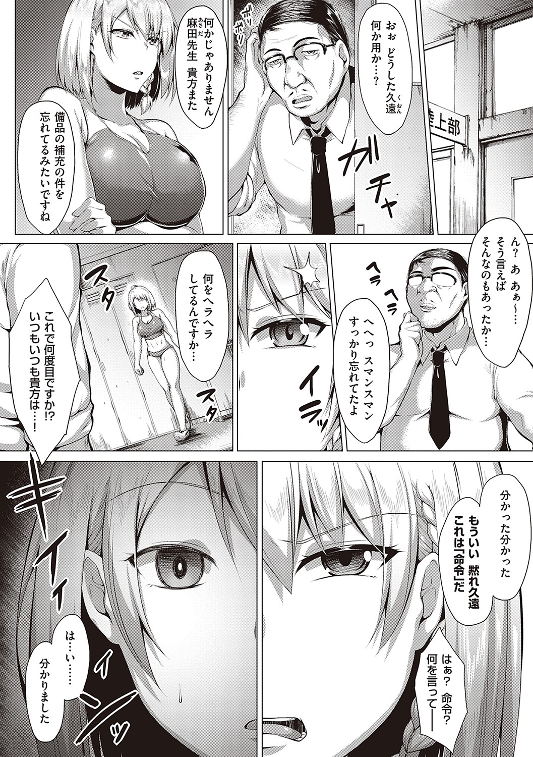 [聖シロー] むっちりチン堕ちガールズ [DL版]