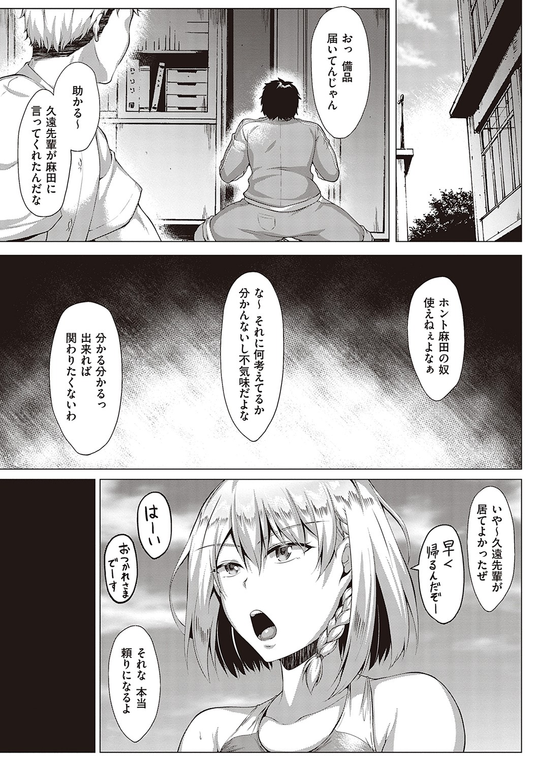 [聖シロー] むっちりチン堕ちガールズ [DL版]