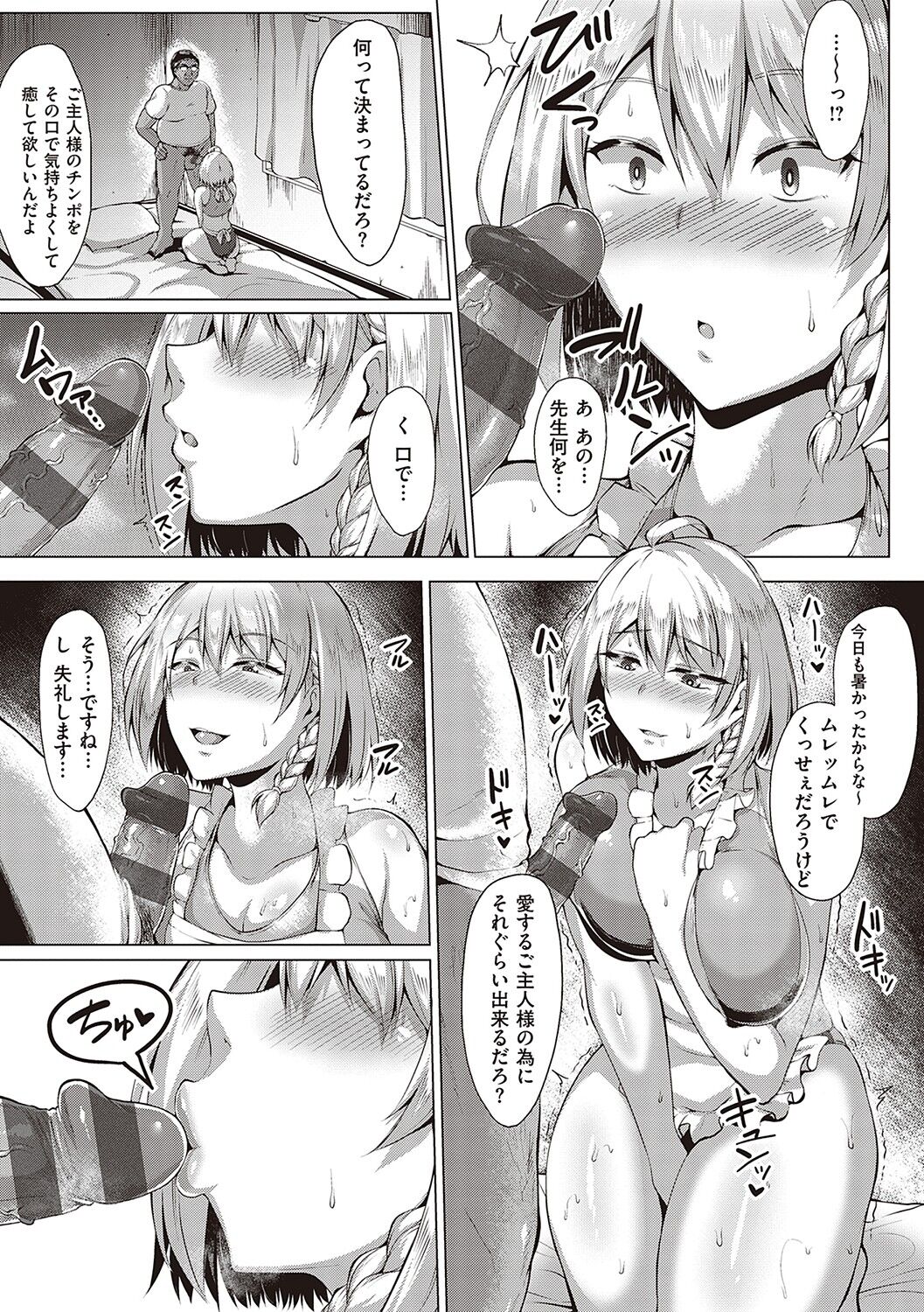 [聖シロー] むっちりチン堕ちガールズ [DL版]