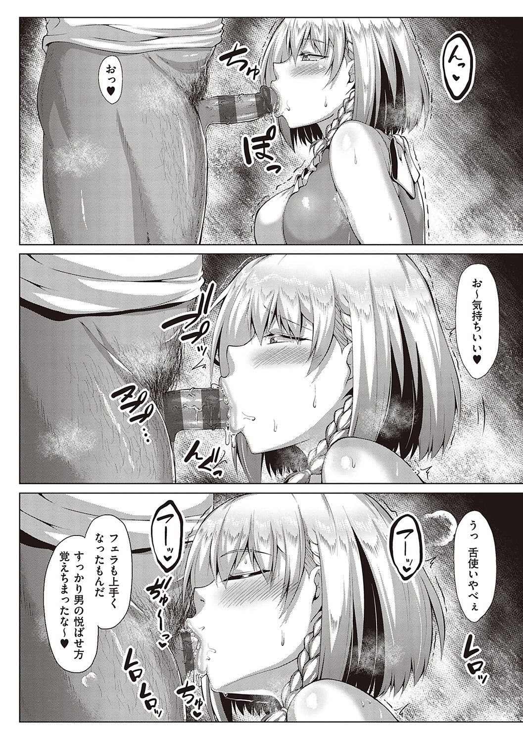 [聖シロー] むっちりチン堕ちガールズ [DL版]