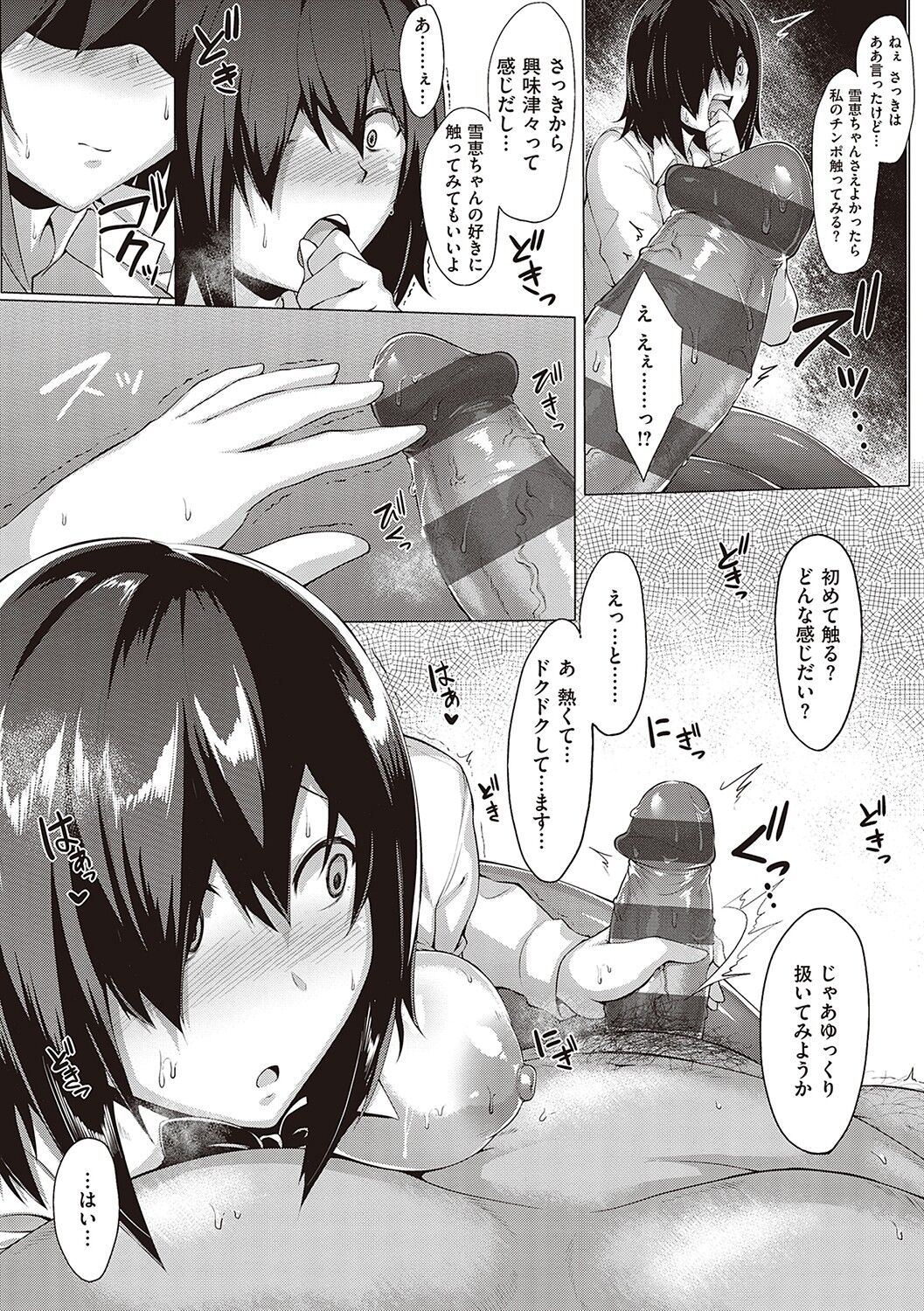 [聖シロー] むっちりチン堕ちガールズ [DL版]