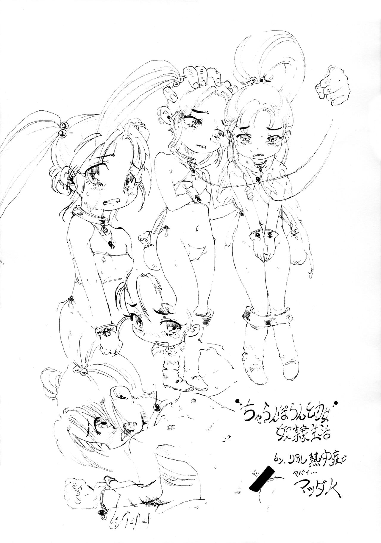 (C82) [BLOOD TEMPLE (もねら猿、マツダK)] パンドラ○ックス 準備号2 (ソウル&ソード)