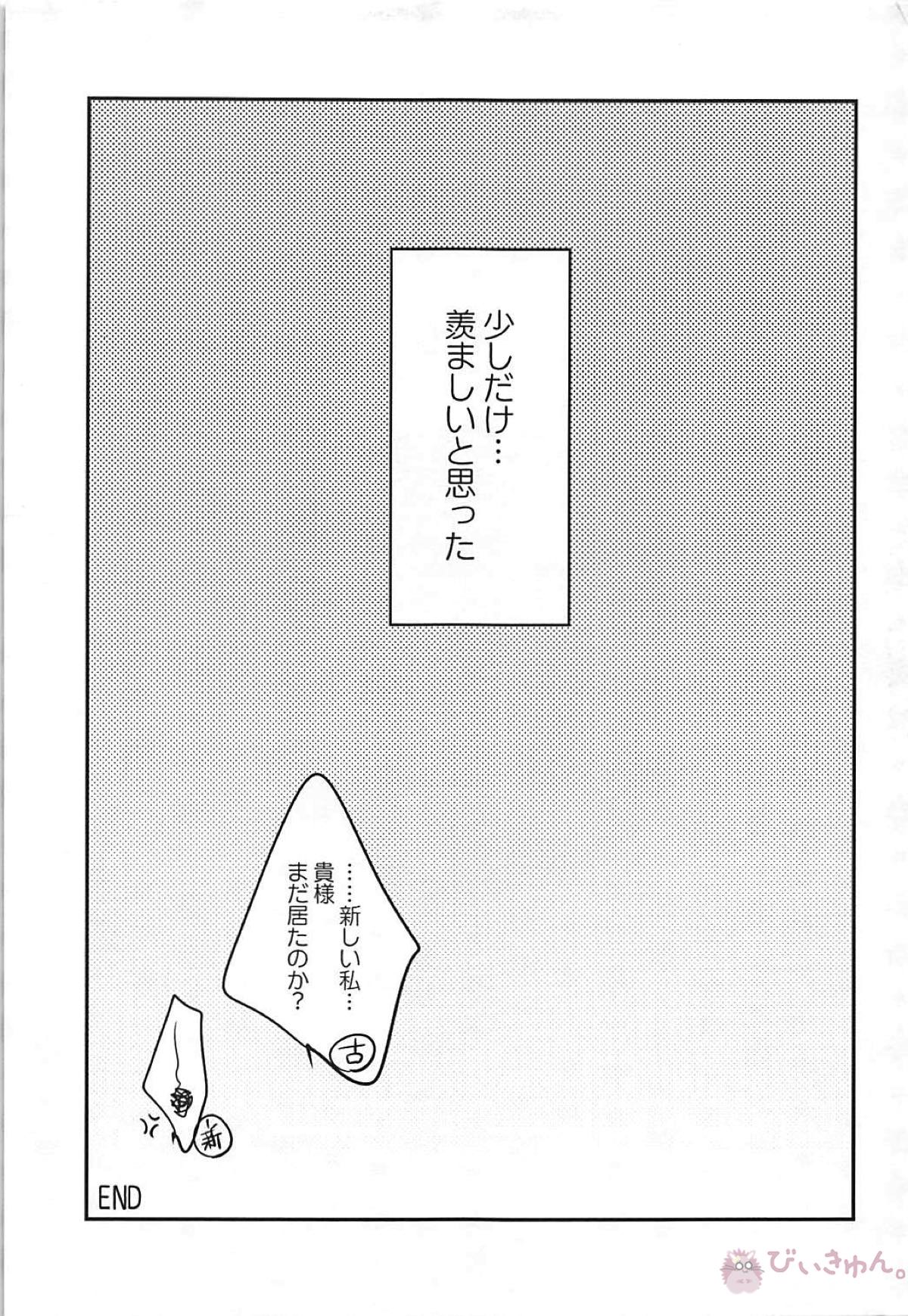 (Super ROOT4to5 2018) [アルチスト (加賀城ヒロキ)] 召還されたらアイツらがデキてた話 (Fate/Grand Order)