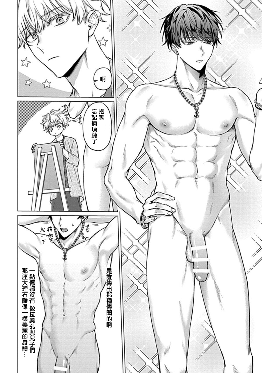 [八重咲らい] 暴いて、その目で 01