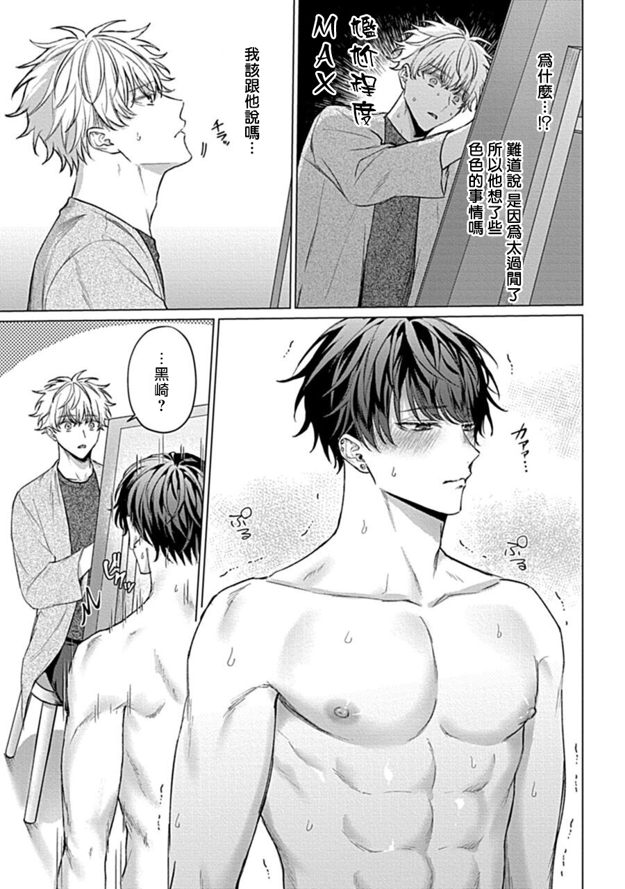 [八重咲らい] 暴いて、その目で 01