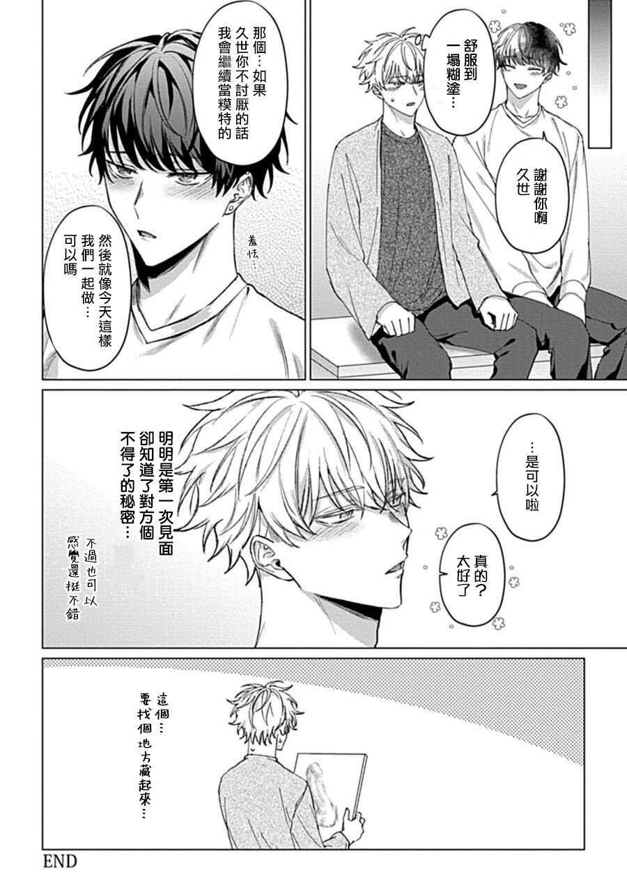 [八重咲らい] 暴いて、その目で 01