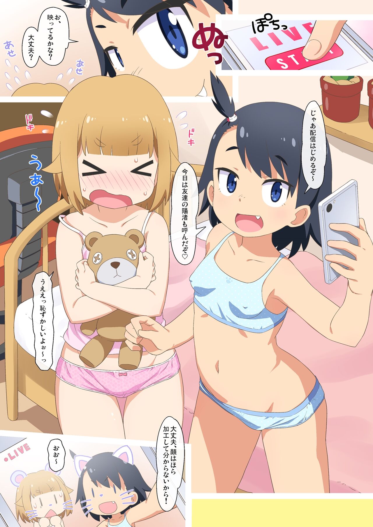 [夢先案内回覧版 (ひろひろき)] 夏海と陽渚のえっちな生配信がんばるぞっ (放課後ていぼう日誌) [DL版]