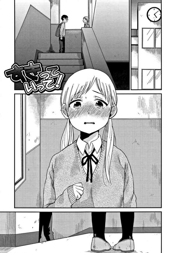 [内藤らぶか] すきっていって! (ひみつ) [英訳]