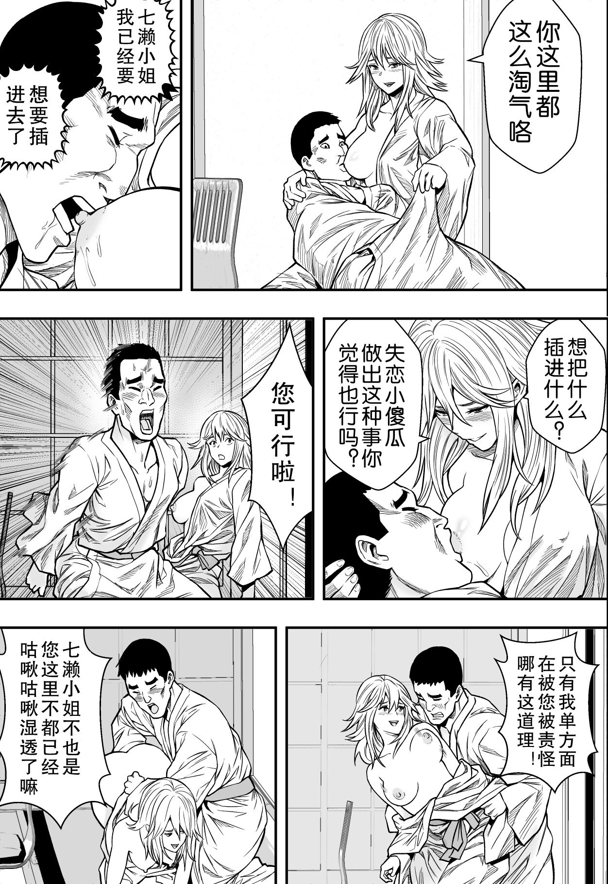 [フリーダムプロフェット] 温泉旅行と絶倫人妻たち [中国翻訳]