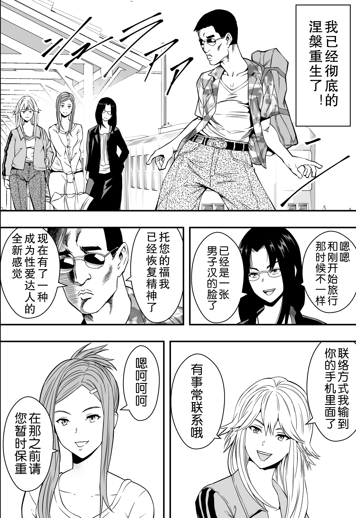 [フリーダムプロフェット] 温泉旅行と絶倫人妻たち [中国翻訳]