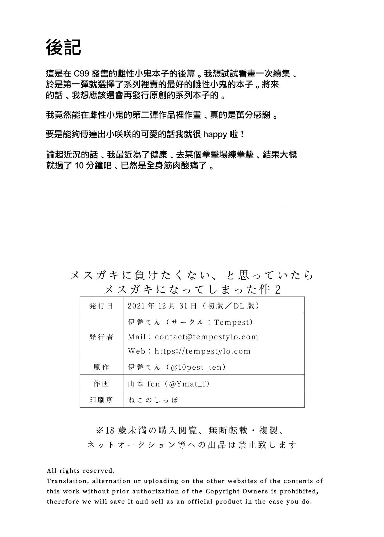 [Tempest (山本fcn)] メスガキに負けたくない、と思っていたらメスガキになってしまった件2 [中国翻訳] [DL版]