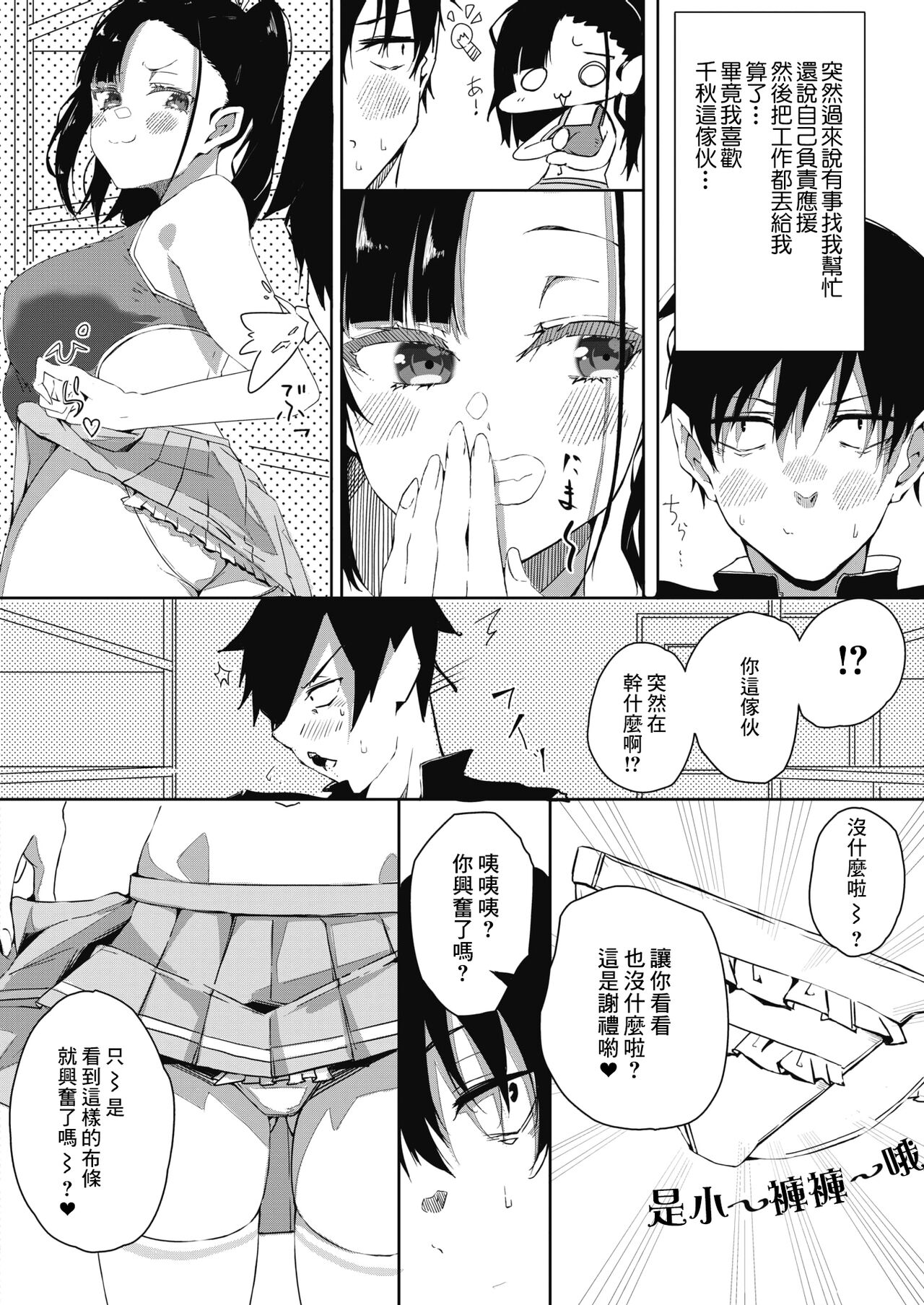 [絵空るご] 生意気チアちゃんと (コミックホットミルク 2021年9月号) [中国翻訳] [DL版]