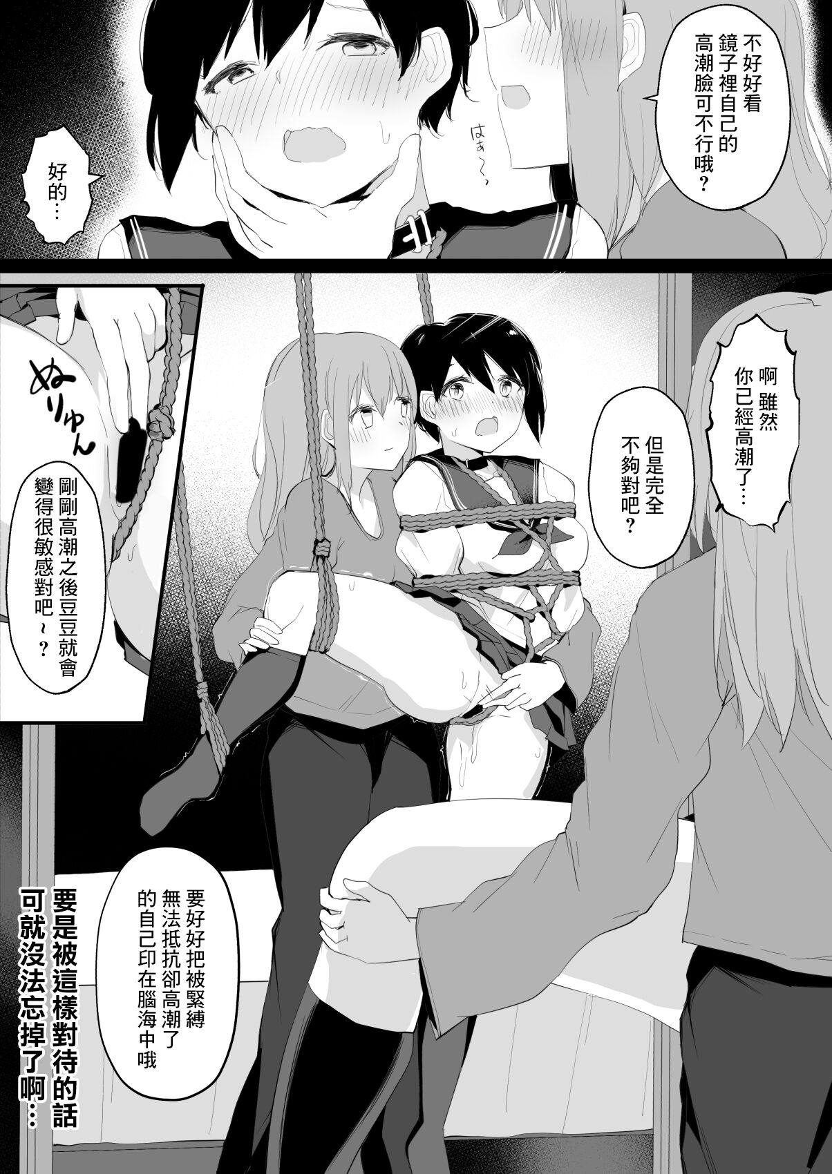 [霜降りまぐろ] ドM裏垢女子が拘束百合えっちで女同士の良さを教え込まれちゃう本 [中国翻訳]