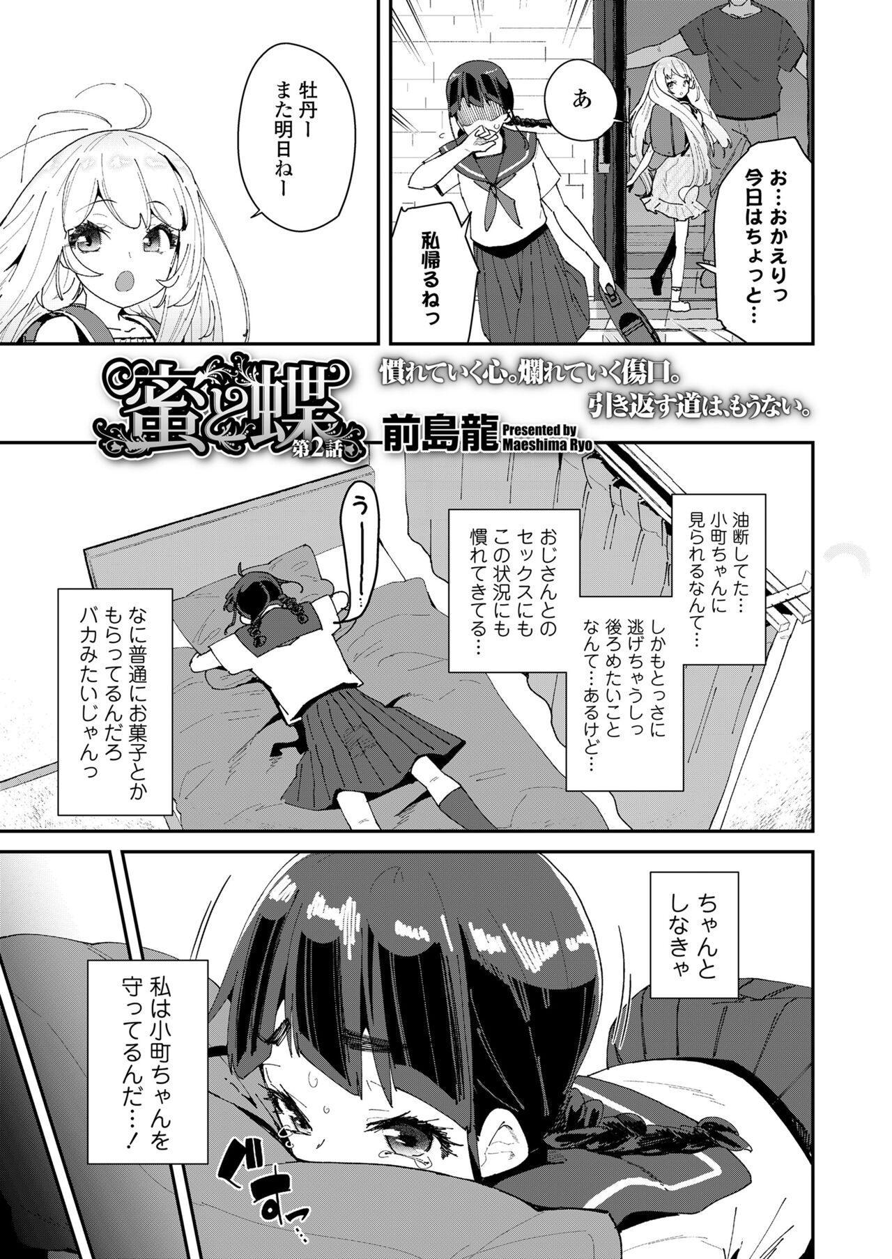 COMIC LO 2022年4月号 [DL版]