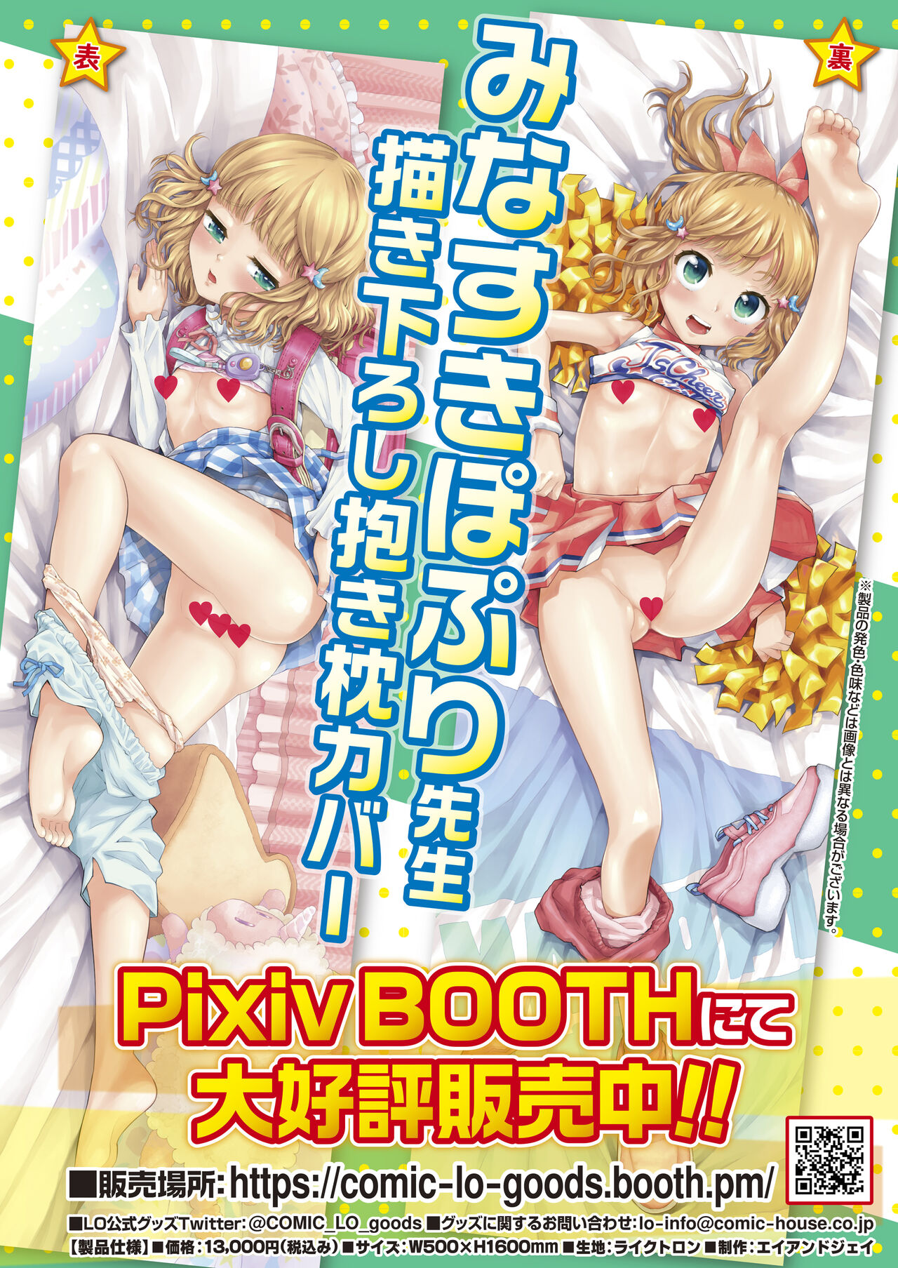 COMIC LO 2022年4月号 [DL版]