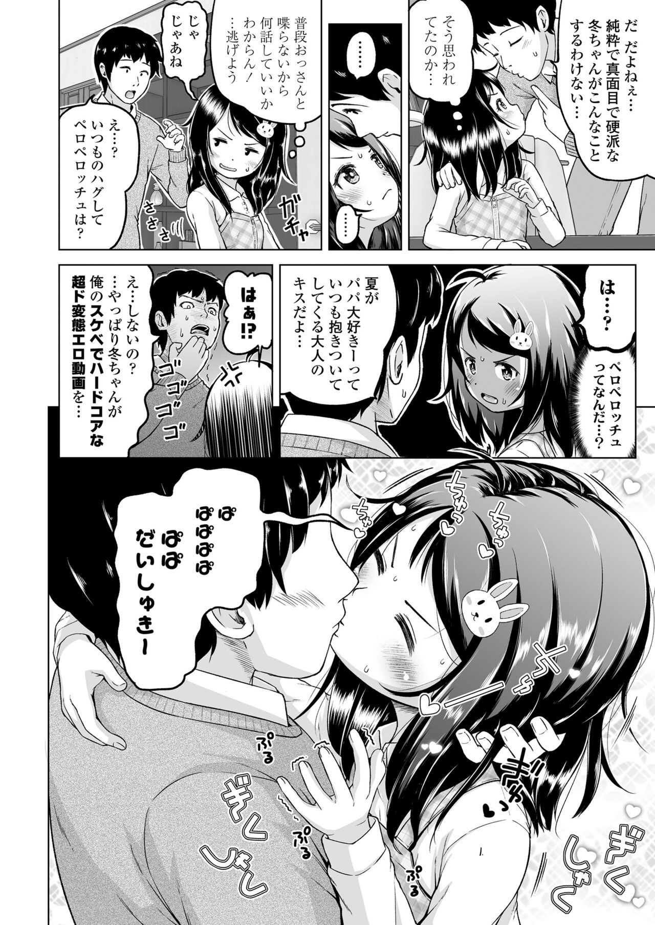 COMIC LO 2022年4月号 [DL版]