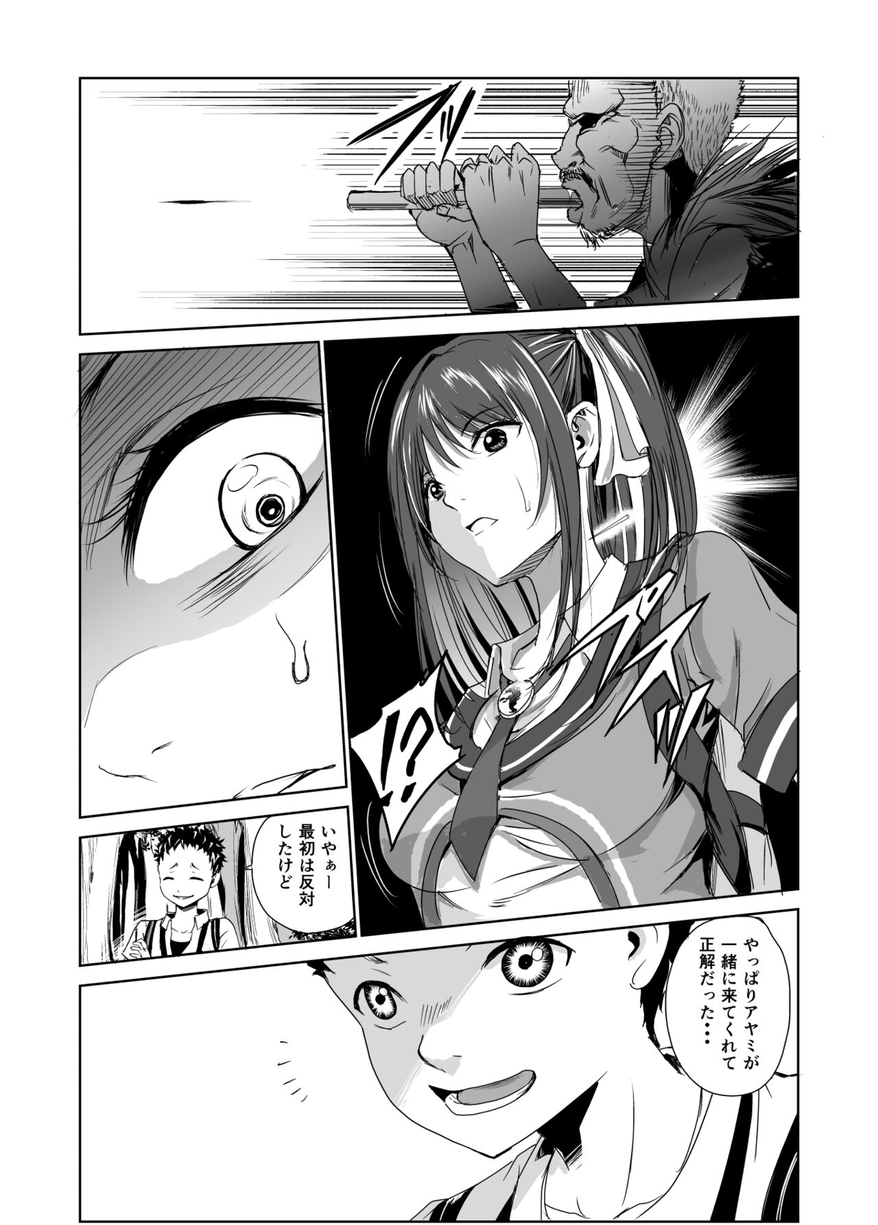 [レイドソックス] 艶がり村1～彼氏を守るため秘境の村で強制ご奉仕&NTRセ●クス～