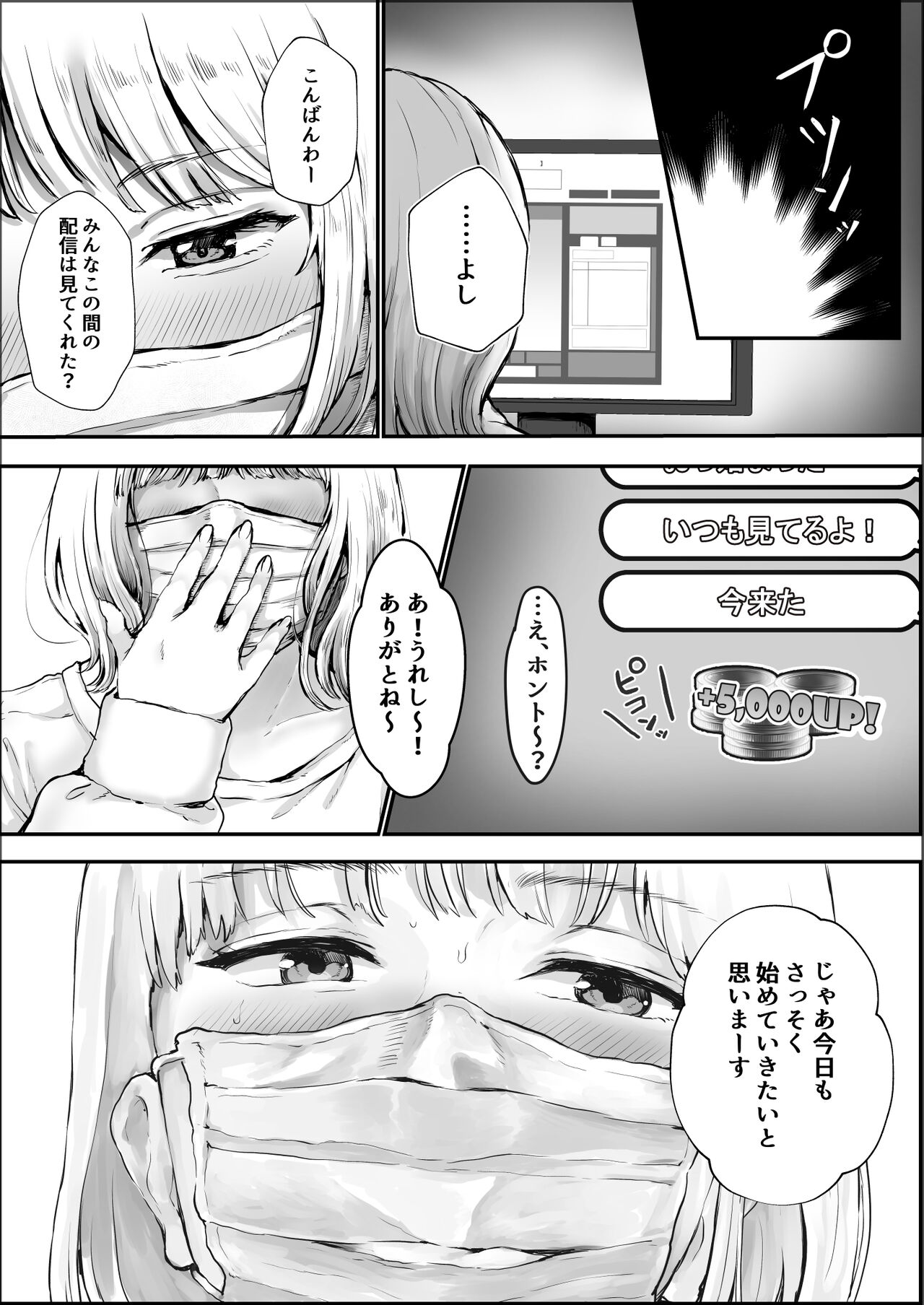 [キヨシコナイト] オカズにしてたエロ生配信女子と生交尾