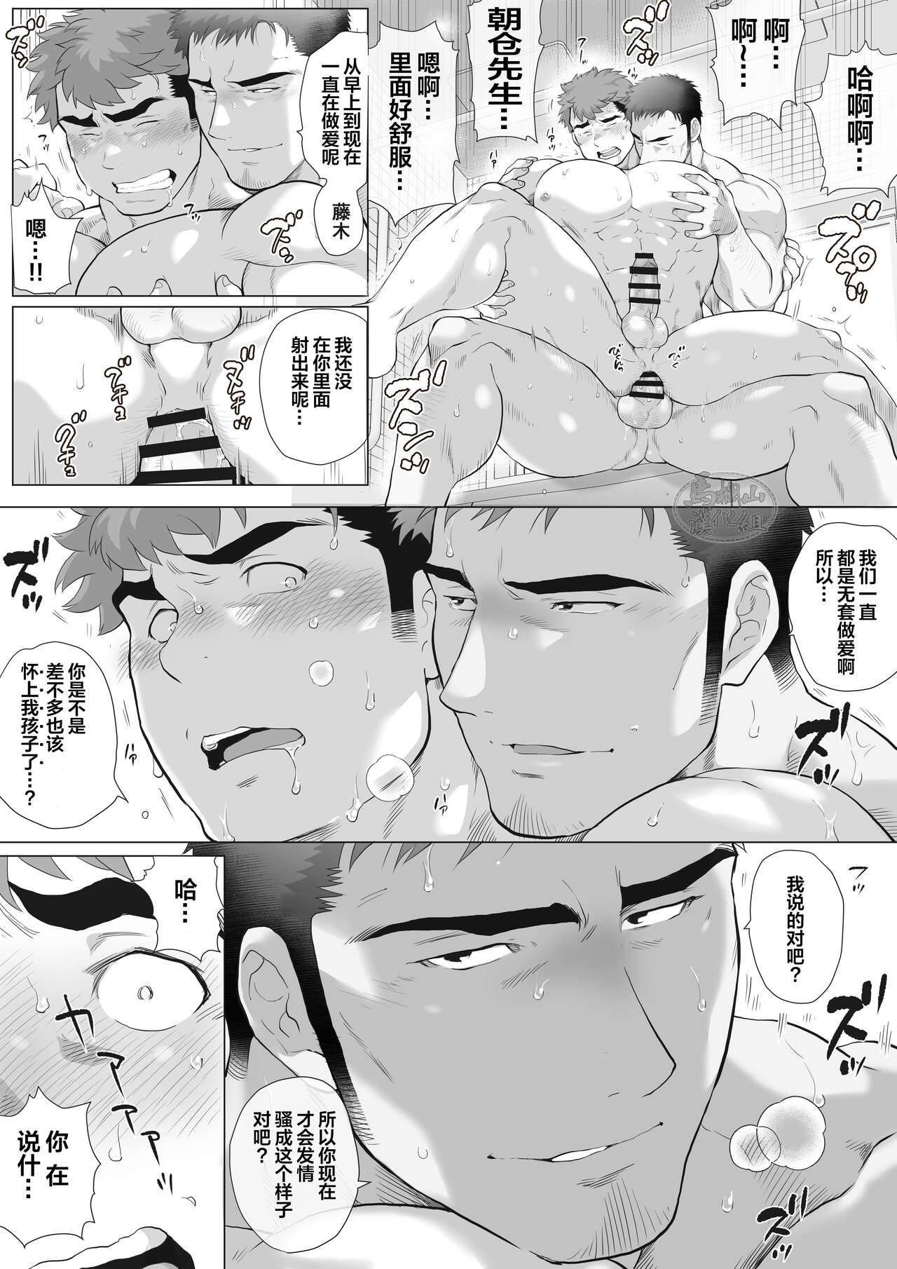 [おちゃおちゃ本舗 (茶柱立吉)] フジTと教頭～二人きりの週末（前編）～ [中国翻訳] [DL版]