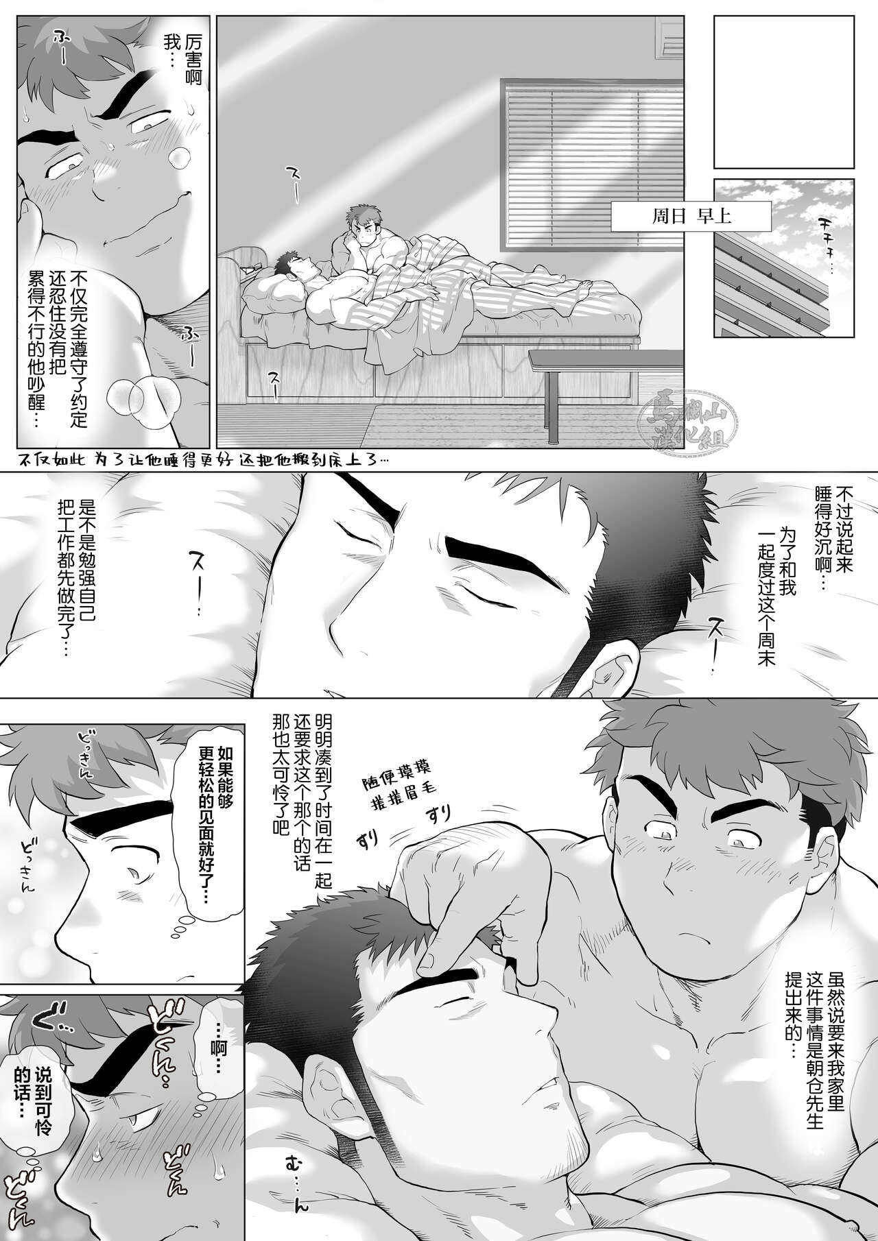 [おちゃおちゃ本舗 (茶柱立吉)] フジTと教頭～二人きりの週末（前編）～ [中国翻訳] [DL版]