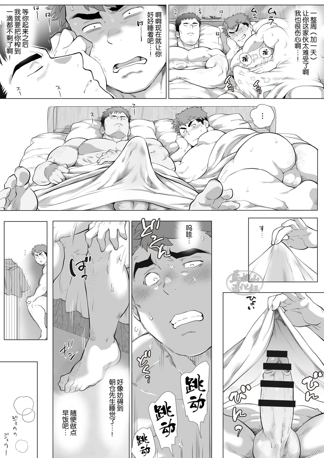 [おちゃおちゃ本舗 (茶柱立吉)] フジTと教頭～二人きりの週末（前編）～ [中国翻訳] [DL版]