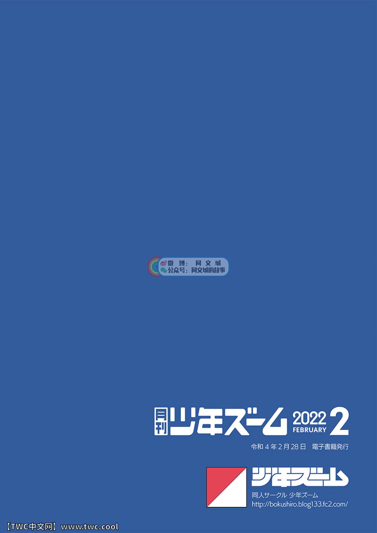 [少年ズーム (重丸しげる)] 月刊少年ズーム 2022年2月号 [中国翻訳] [DL版]