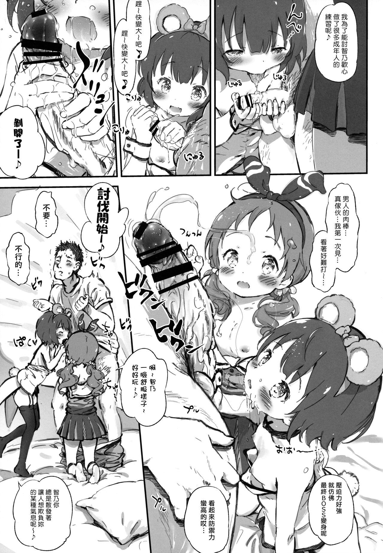 (C99) [Argyle◇check、わんとんランド組合 (こまめ丸)] とろ娘β チマメ隊とらぶほ コミケ復活 限定版 (ご注文はうさぎですか?) [中国翻訳]