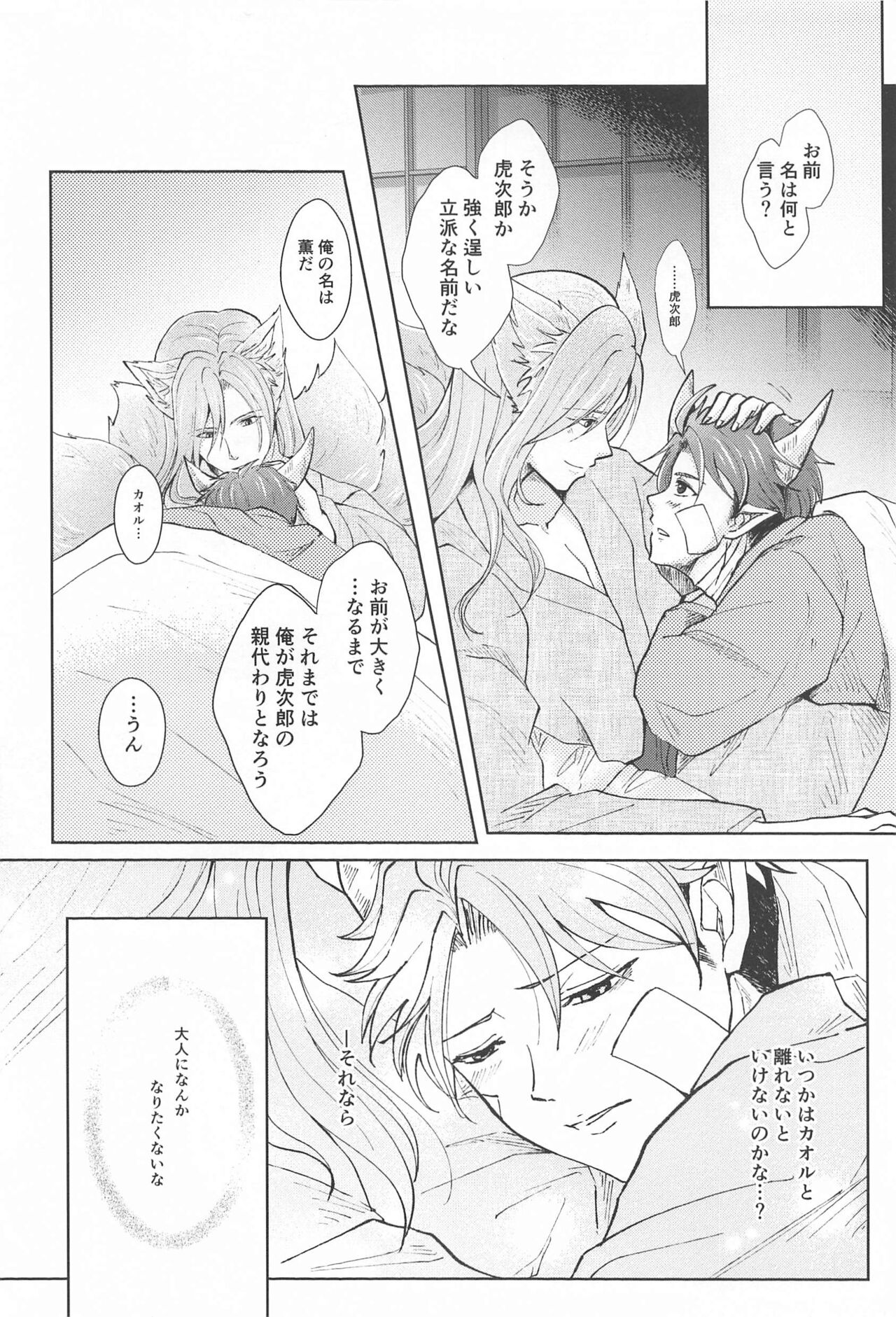 [悠々] 御伽の国の恋物語 (SK∞(エスケーエイト))