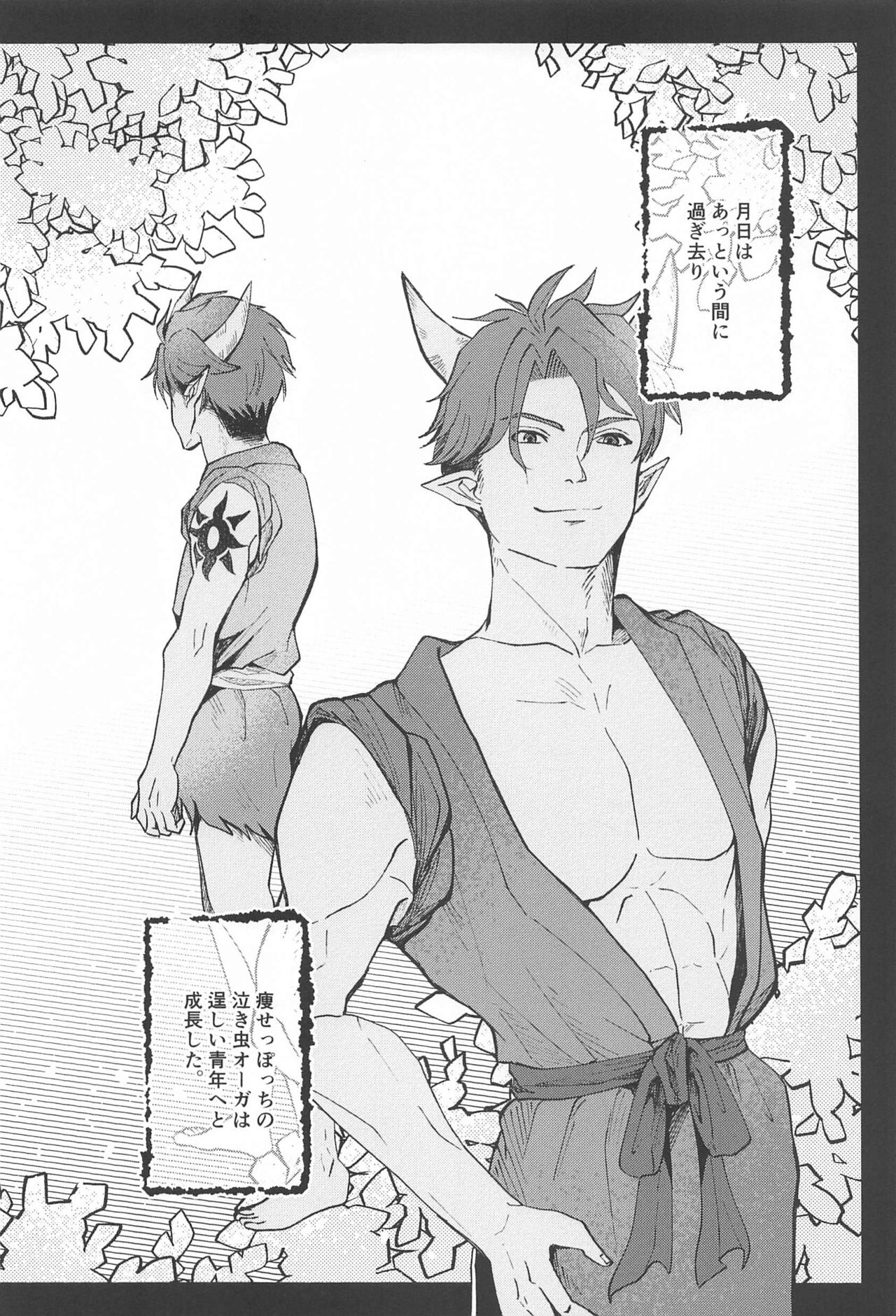 [悠々] 御伽の国の恋物語 (SK∞(エスケーエイト))