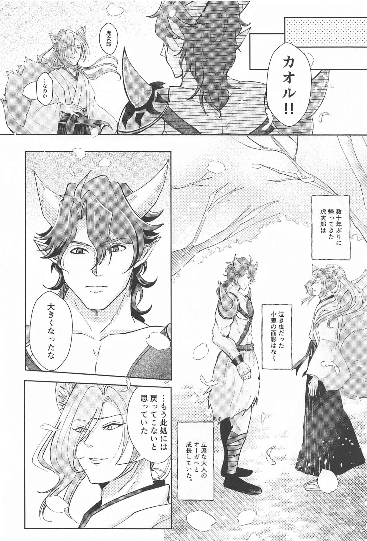 [悠々] 御伽の国の恋物語 (SK∞(エスケーエイト))