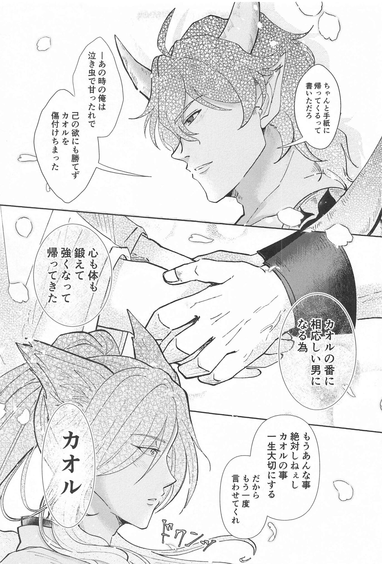 [悠々] 御伽の国の恋物語 (SK∞(エスケーエイト))