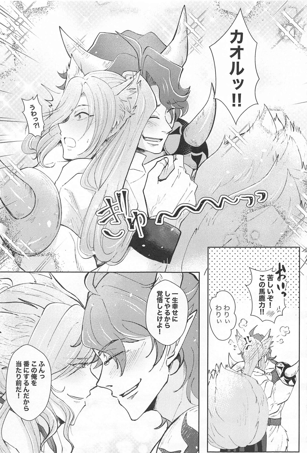 [悠々] 御伽の国の恋物語 (SK∞(エスケーエイト))