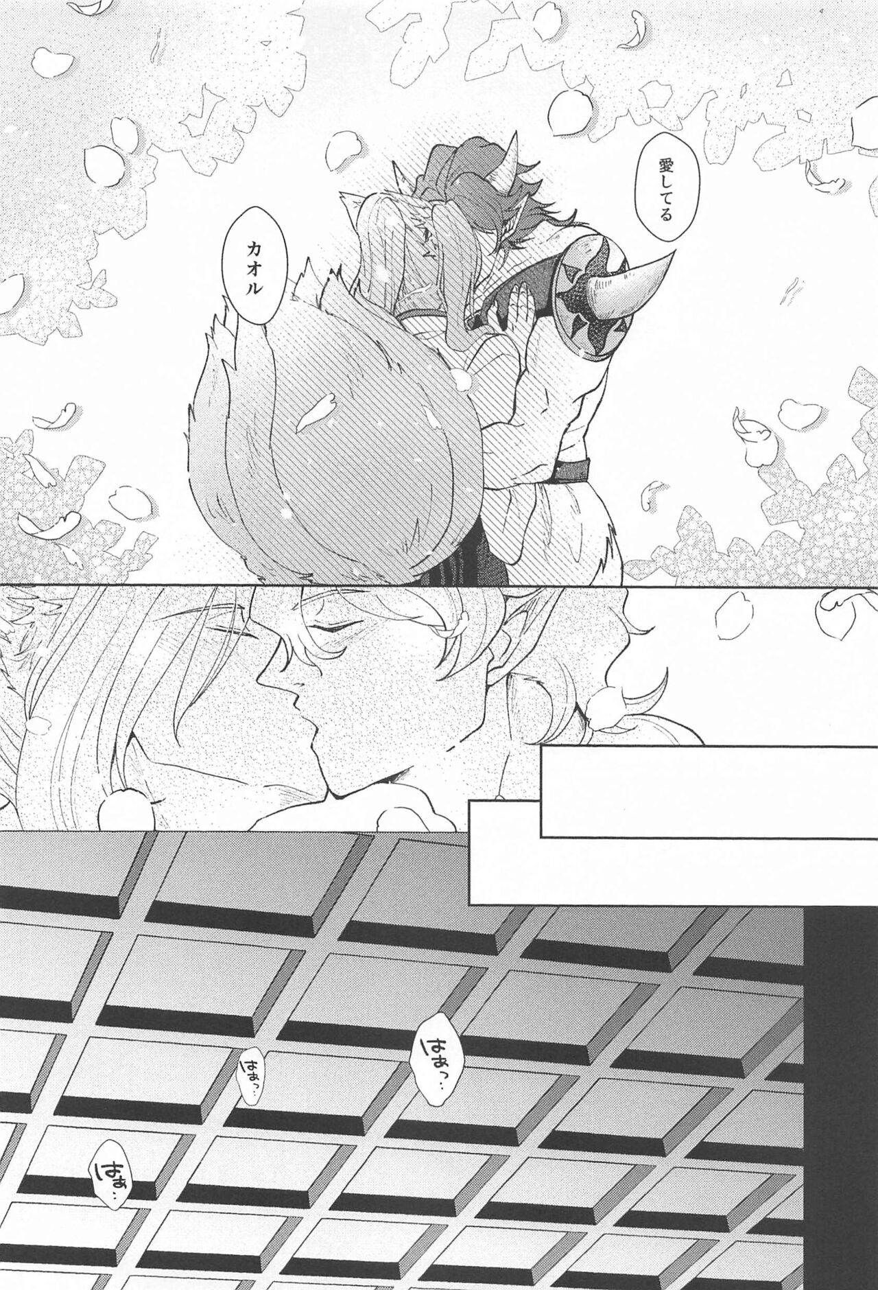 [悠々] 御伽の国の恋物語 (SK∞(エスケーエイト))