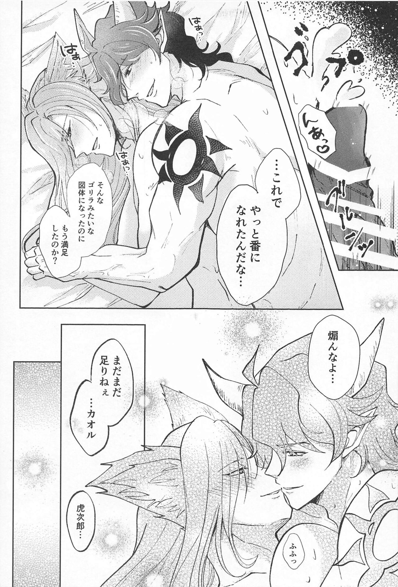 [悠々] 御伽の国の恋物語 (SK∞(エスケーエイト))