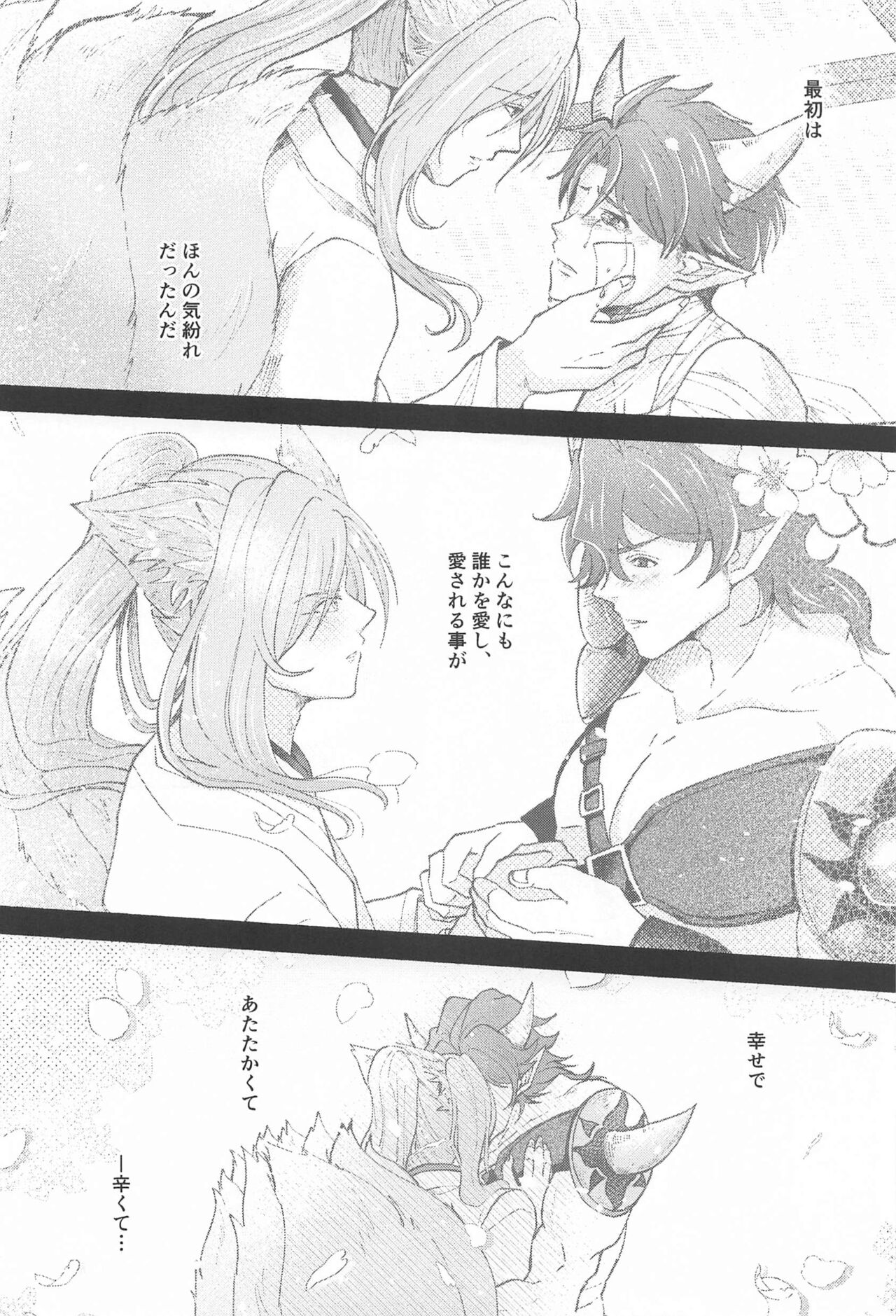 [悠々] 御伽の国の恋物語 (SK∞(エスケーエイト))