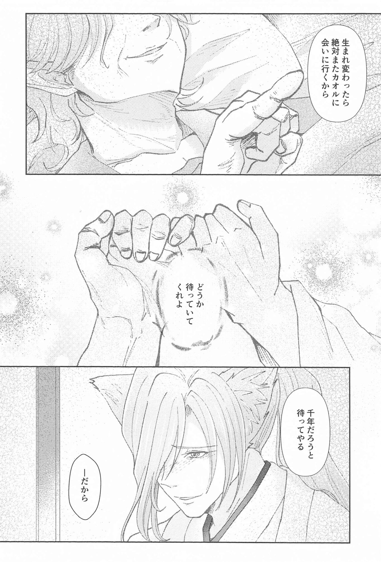 [悠々] 御伽の国の恋物語 (SK∞(エスケーエイト))