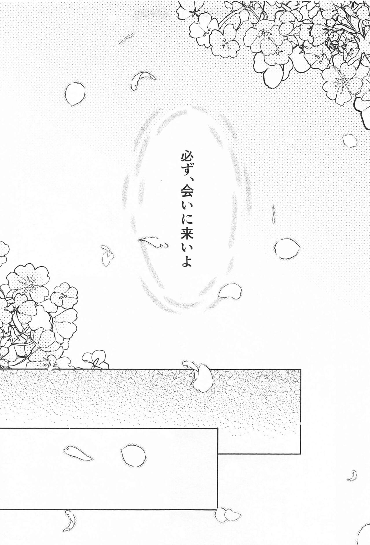 [悠々] 御伽の国の恋物語 (SK∞(エスケーエイト))