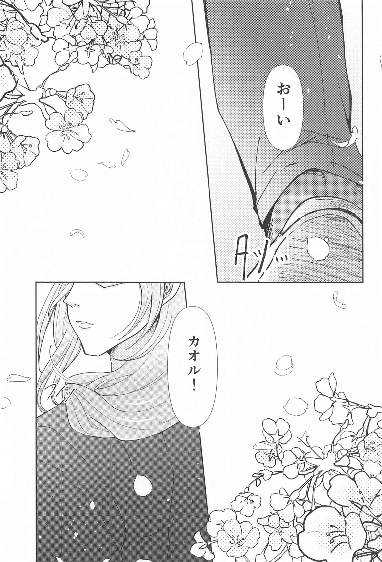 [悠々] 御伽の国の恋物語 (SK∞(エスケーエイト))