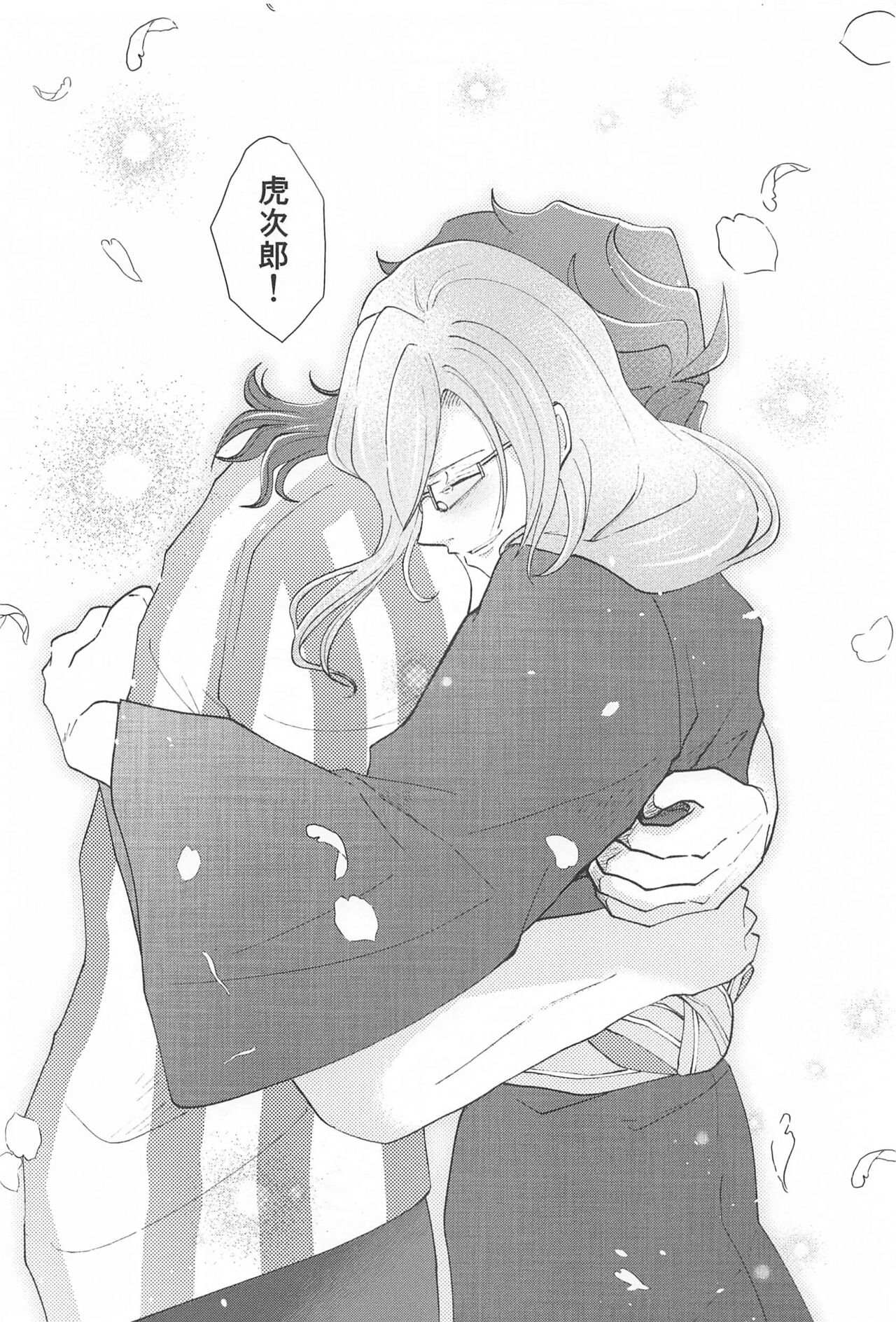 [悠々] 御伽の国の恋物語 (SK∞(エスケーエイト))