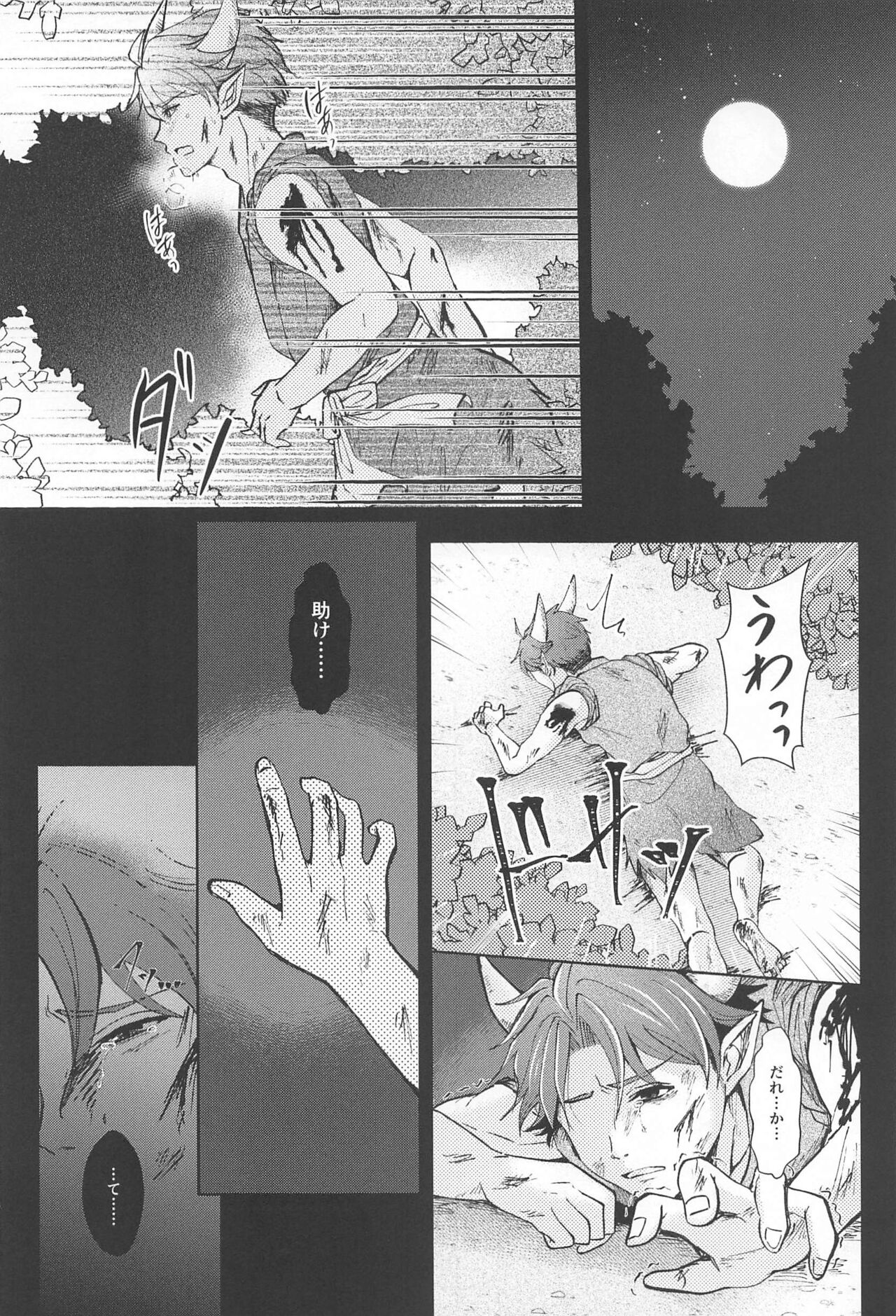 [悠々] 御伽の国の恋物語 (SK∞(エスケーエイト))