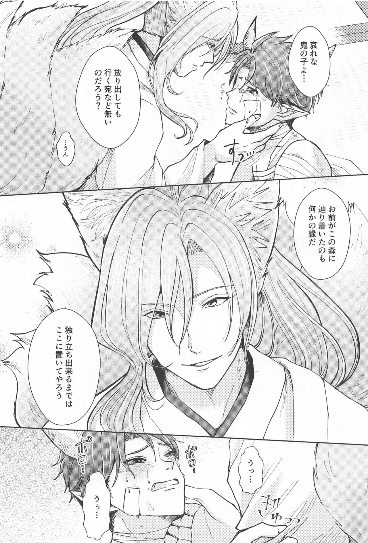 [悠々] 御伽の国の恋物語 (SK∞(エスケーエイト))